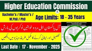 HEC Jobs 2025   | How to Apply SBP Jobs 2025  | Latest Government Jobs 2025 in Pakistan