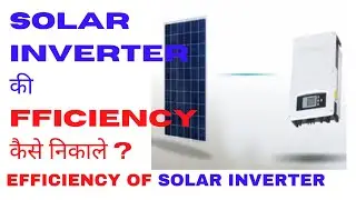 how to calculate Solar  inverter efficiency ongrid offgrid hybrid solar inverter