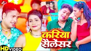 #video | करिया सैलेंसर | Kariya #Salensar | #Awadhesh Premi Yadav | New #Dj #Arkestra Video 2024