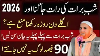 Shab-e-Barat Ka Roza Rakhna Kaisa Hai? | Shab-e-Barat Ki Raat Jagna Kaisa Hai? | Peer Najme Shah