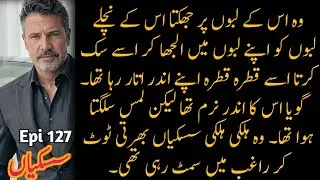 Siskiyan By Ali Atish||Epi 127||Urdu Novels||Romantic Novels||Complete
