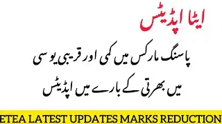 ETEA Latest Update | Passing Marks Reduced to 45 | nearest UC job