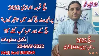Hajj 2022 news update today | Hajj draw 2022 | Umrah