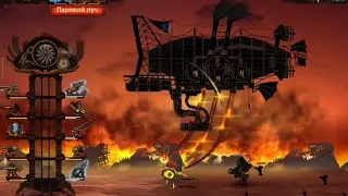 Прохождение steampunk tower 2 - босс светлячок