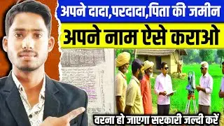 पैतृक जमीन में सिर्फ अपना हिस्सा अपने नाम कैसे करवायें✍️ Ancestral Property Distribution 2025 📝
