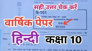 class 10th hindi paper | वार्षिक परीक्षा 2022 कक्षा 10 हिन्दी पेपर | mp board paper class 10th hindi
