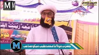 مڪمل بيان حضرت مولانا محمد طيب ميکو صاحب 06 نومبر 2021