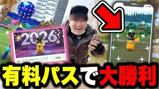 速報！有料チケットがお得！？買うべき！？取りこぼし大損とズガドーンキター！！！【ポケモンGO】