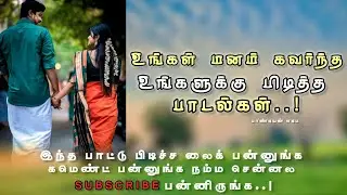 Tamil songs 80s hits ||&nbsp; melody song || தமிழ் பாடல்கள் 