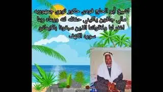 Tafsir alhadji fodie hakourou toure