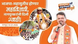 CM Devendra Fadnavis Bike Rally in Nagpur! | भाजपा-महायुतीच होणार महाविजयी,नागपूरकरांनी दिली ग्वाही!