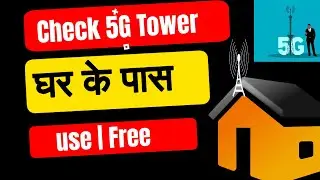 Check 5G Tower Nearest Home||How to Check 5G is Available in Your area ||Jio 5G | Airtel 5G
