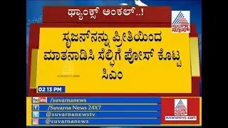 9YO Boy Thanks CM HD Kumaraswamy For Free Treatment