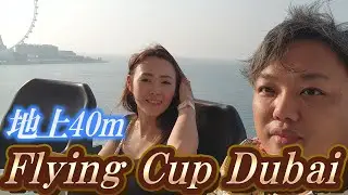 【ペルシャ湾＆絶景ビーチ】ドバイ上空！妻とお茶デート