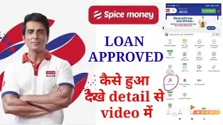 SPICE MONEY AGENT LOAN APPROVED देखिये कैसे मिला मुझे लोन | spice  money लोन apply का सही तरीका
