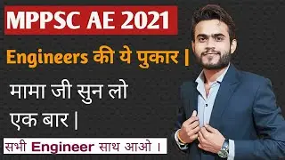 MPPSC AE Notification 2021 | सभी Engineers साथ आओ | Mppsc vacancy 2021