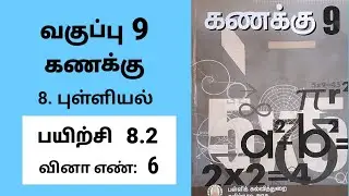 9th maths Tamil Medium Chapter 8 Statistics Exercise 8.2 Sum 6 #tamilmedium
