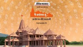 Episode 9 | मैं अयोध्या हूँ | Main Ayodhya Hoon | Ram Mandir | Pran Pratishtha