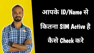 How to Know How Many SIM Cards are Active on your Name | How Many SIM Cards are Active on your ID