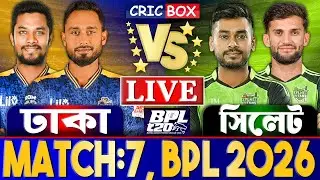 ঢাকা বনাম সিলেট লাইভ বিপিএল ৭ম ম্যাচ খেলা দেখি- Live Bpl 2026 | Dhaka vs Sylhet Live 4