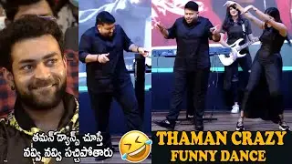 SS Thaman Crazy Funny Dance At Ghani Movie Song Launch Event | Varun Tej | Cinema Culture