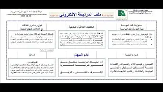 مراجعة القوائم المالية بالاكسل - تصميم خطة المراجعة - تصميم نظم رقابة الجودة بمكاتب المراجعة