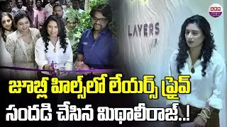 Layers Clinics Launches 20th Center in Jubilee Hills with Mithali Raj! | ABN Fashion And Lifestyle