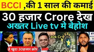 Pak media crying on BCCI 1 year income 30 thousands Crore | BCCI money | Bcci vs Pcb