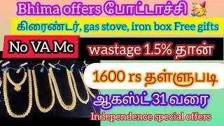 Offers போட்டாச்சி கிரைண்டர், iron box,gas stove, water heater Free gifts #independenceday #goldoffer