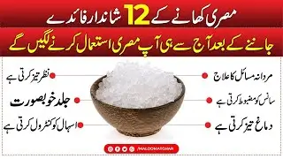 Misri Benefits: 12 Amazing Health Benefits of Rock Sugar | Mishri kay Fayde | مصری  کھانےکے  فائدے