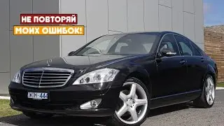 Mercedes-Benz Class-S W221 (2005-2013) - сколько же у неё проблем?