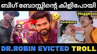 റോബിൻ എന്ന സുമ്മവാ 🤣🤣 | Dr. Robin evicted troll video | shuppandi trolls
