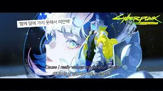 I Really Want to Stay At Your House | 𝘊𝘺𝘣𝘦𝘳𝘱𝘶𝘯𝘬 𝘌𝘥𝘨𝘦𝘳𝘶𝘯𝘯𝘦𝘳𝘴 OST [MV/가사/해석]