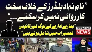 Karachi Building Collapse - Saeed Ghani admits officials facilitate illegal construction