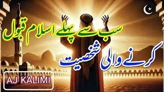 Eman ka safar is live!