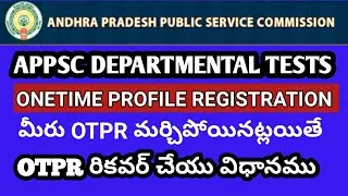 How to Recover APPSC ONETIME PROFILE REGISTRATION (OTPR)  in Telugu | Recover APPSC OTPR