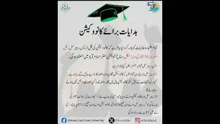 Instructions About AIOU Convocation 🎓@Openuniversityupdates#youtubeshorts#ytshorts