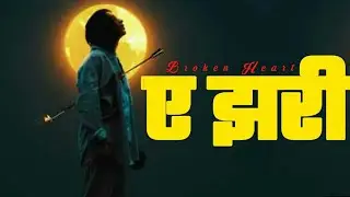 ए झरी।। Best sad status love Quotes।। Man xune nepali lines।। Sad lines।। mero man ko katha