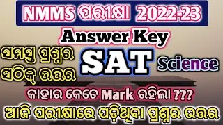 NMMS Exam 2022-23 ll SAT Answer Key ll Science Answer Key#DEBEducation