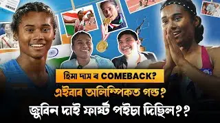 Hima Das making a comeback soon?| Recent Exclusive Interview