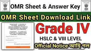 ADRE Grade 4 OMR Scan copy Download link Answer Key//ADRE Grade 4 OMR Sheet//adre grade 4 answer key