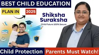 शिक्षा सुरक्षा Plan | Best Child Education & Protection Planning | Guaranteed Future Planning 2025