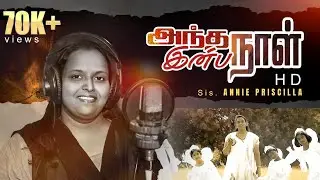 Antha Naal Inba naal / Tamil Christian Song /Sis. Anne Pricilla