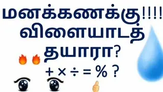 Check your memory power || Tamil