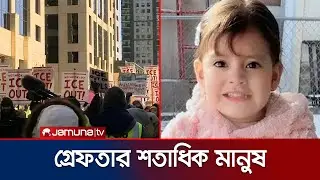 বিক্ষোভে উত্তাল যুক্তরাষ্ট্রের মিনেসোটা | ICE Protest | Minnesota | USA | Jamuna TV