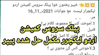 kppsc Urdu lecturer complete solved paper 2021