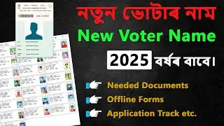 New Voter Name Apply Assam 2025 | নতুন ভোটাৰৰ নাম✅ |@uttamdassir