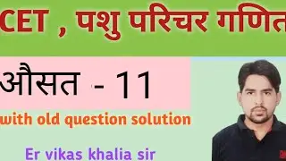 Pashu parichar maths class | CET maths class | औसत | Nitvik classes | Er vikas khalia sir