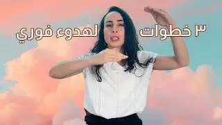 تمرين تنفس عميق للتوتر