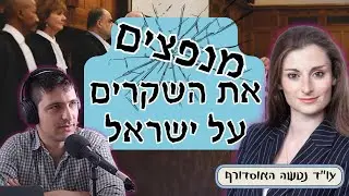 אחרי שקרעה את גדעון לוי, עו